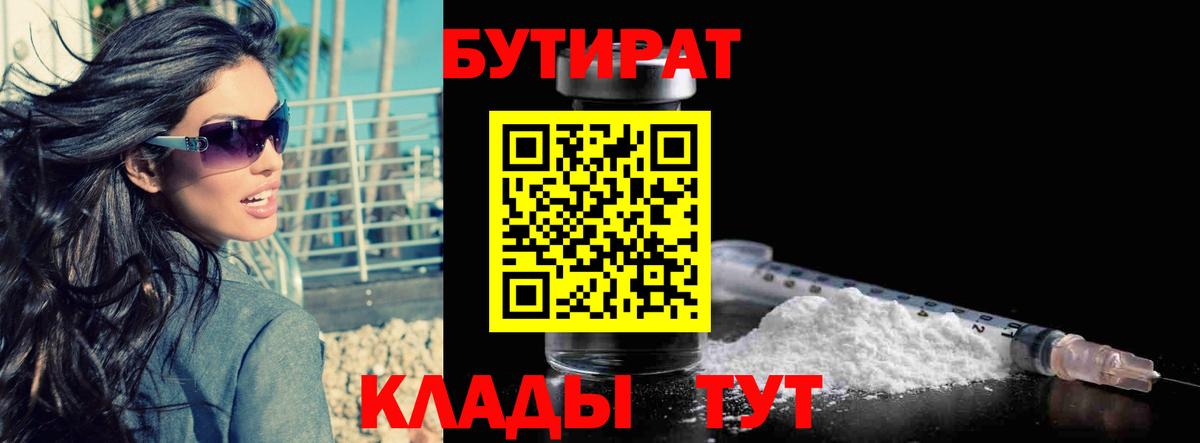 Костомукша  БУТИРАТ Butirat  БУТИРАТ  Вход с VPN 