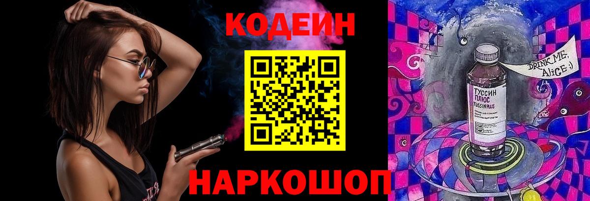 Костомукша  Кодеиновый сироп Lean Purple Drank  Вход с VPN 